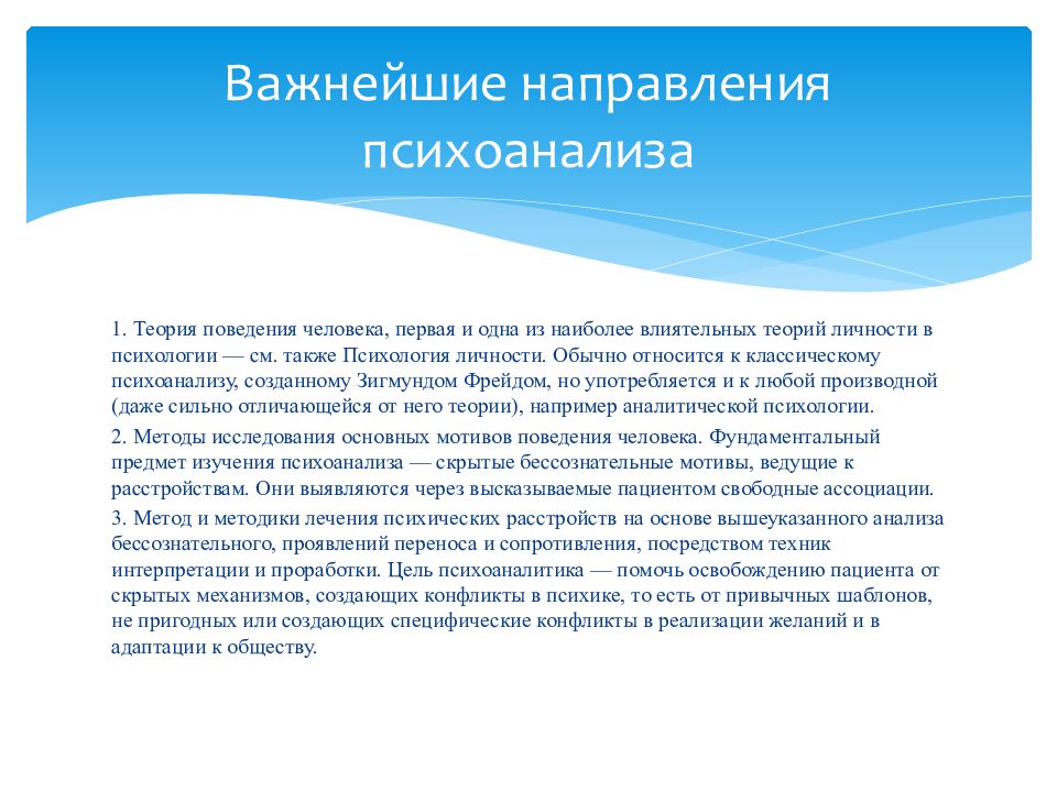 Психоаналитическое направление в психологии презентация