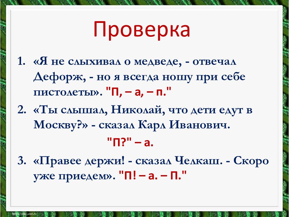 Укажите предложения с прямой речью знаки