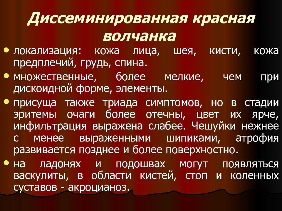 Как выглядит волчанка на коже фото красная ПОРАЖЕНИЯ КОЖИ ПРИ БОЛЕЗНЯХ СОЕДИНИТЕЛЬНОЙ ТКАНИ - презентация