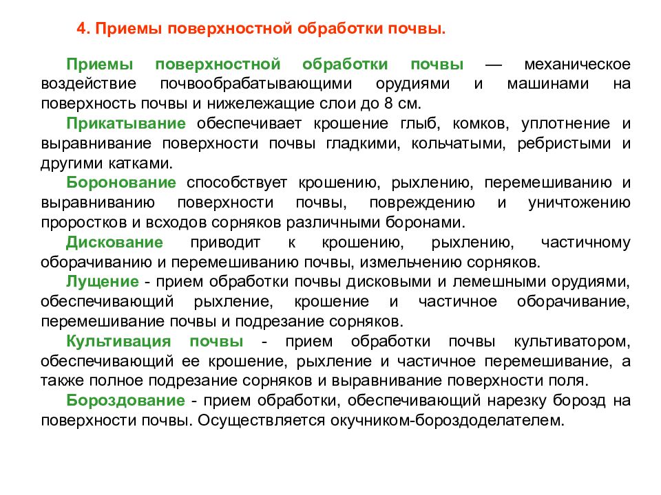 Технология обработки почвы презентация