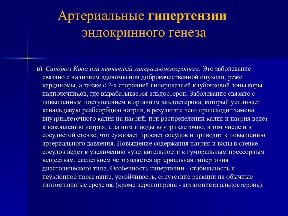 гипертензия бывает