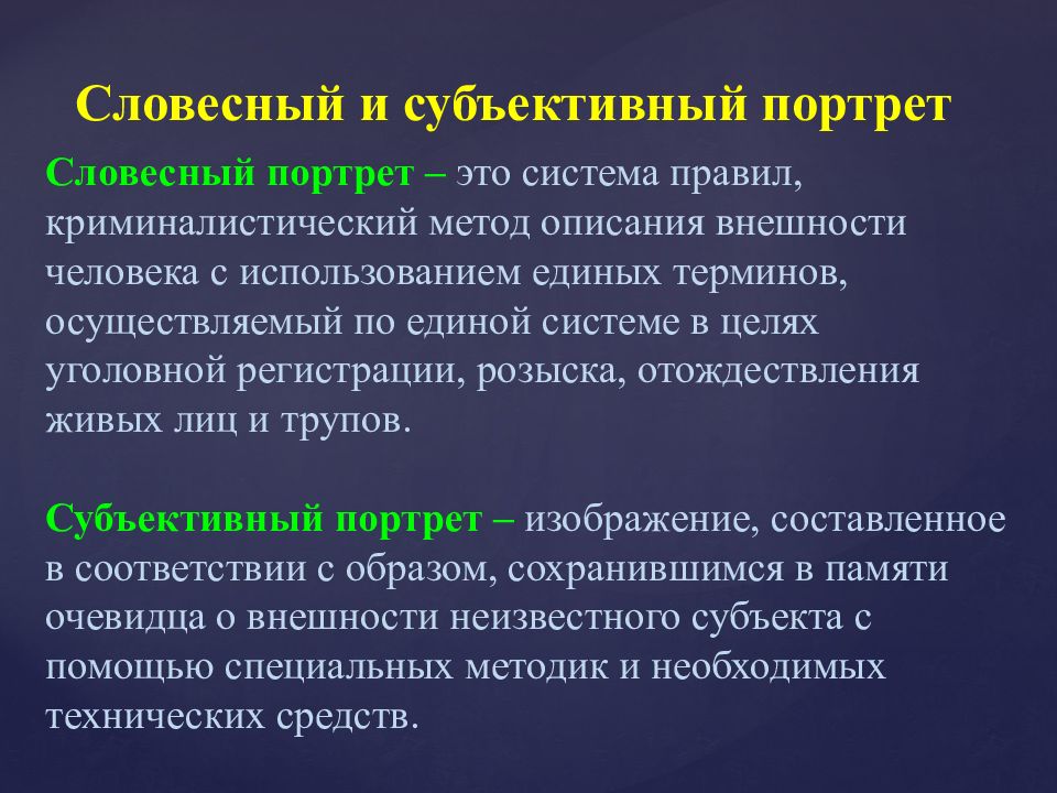 Правила описания внешности человека по методу словесного портрета презентация