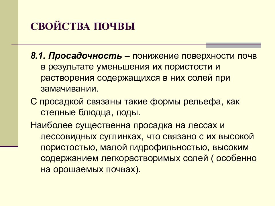 Физические свойства почвы. Технологические свойства почвы. Технологические свойства грунта. Технологические свойства почвы кратко. Основные технологические характеристики почвы.