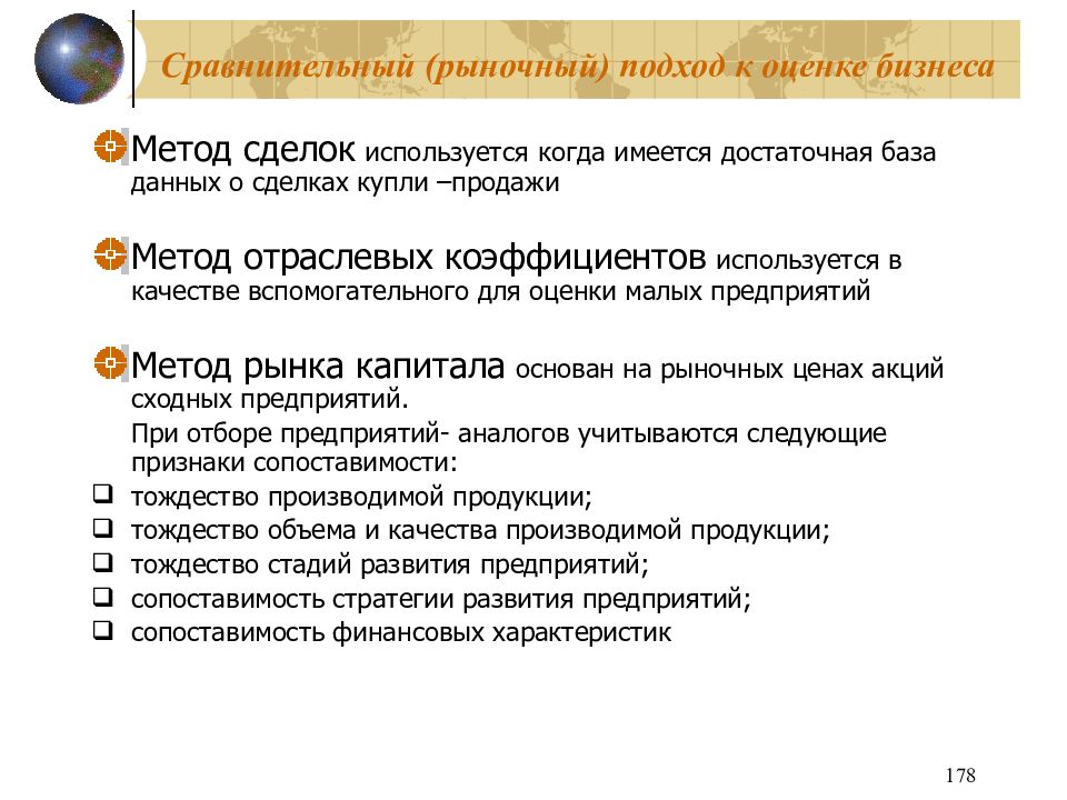 Рыночный подход. Методы рыночного подхода к оценке бизнеса. Рыночный (сравнительный) подход. Сравнительный рыночный подход представлен. Методы сравнительного (рыночного) подхода;.