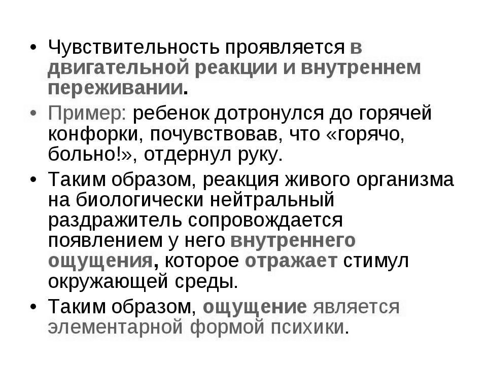 Развитие психики и сознания. Возникновение и развитие психики сознания. Возникновение и развитие психики презентация. Возникновение ощущения и сознания. Возникновение ощущения и сознания примеры.