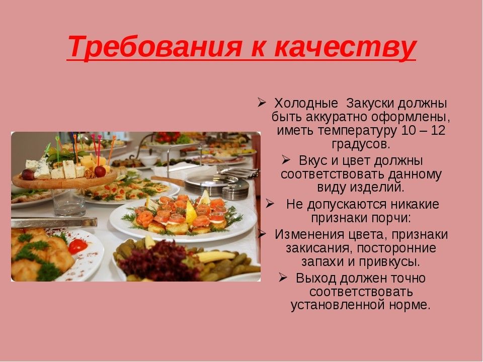 Презентация горячие закуски