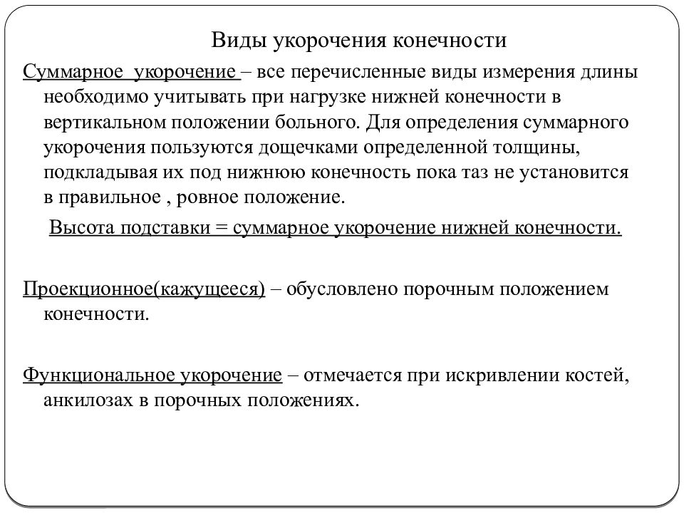 Методы обследования в травматологии и ортопедии презентация