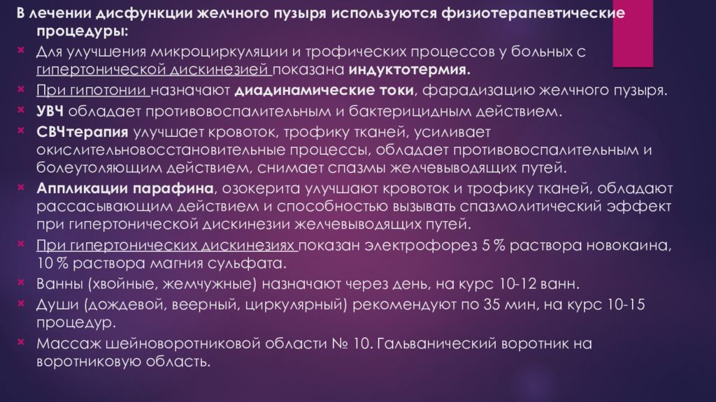 Как лечить эту дисфункцию. Билиарная дисфункция. Лечение дисфункций билиарной системы. Дисфункция билиарного тракта у детей. Основной метод диагностики билиарной дисфункции