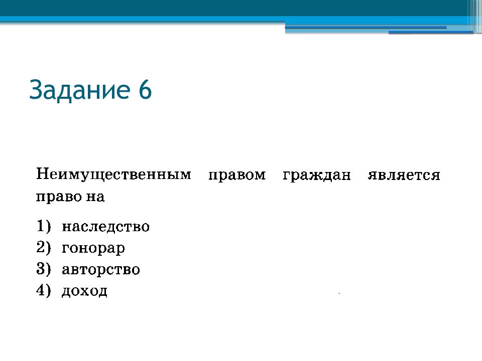 Что такое гонорар. Неимущественным правом граждан является право на. Неимущественным правом граждан является право на наследство гонорар. Неимущественным правом граждан является право на землю. Неимущественные права в наследстве.