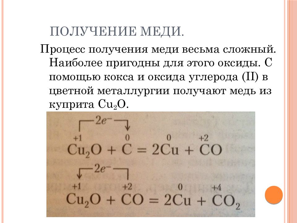 Соединение меди и углерода. Восстановление меди из оксида меди углеродом. Реакция восстановления меди из оксида меди. Оксид меди и углерод. Оксида меди (II) С углеродом..