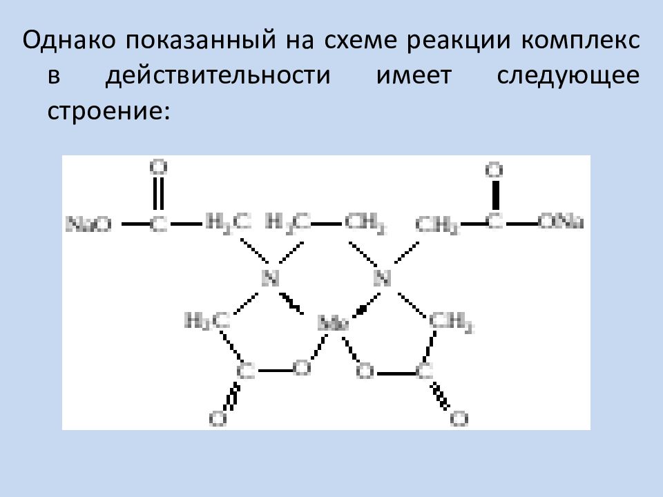 Реакционный комплекс