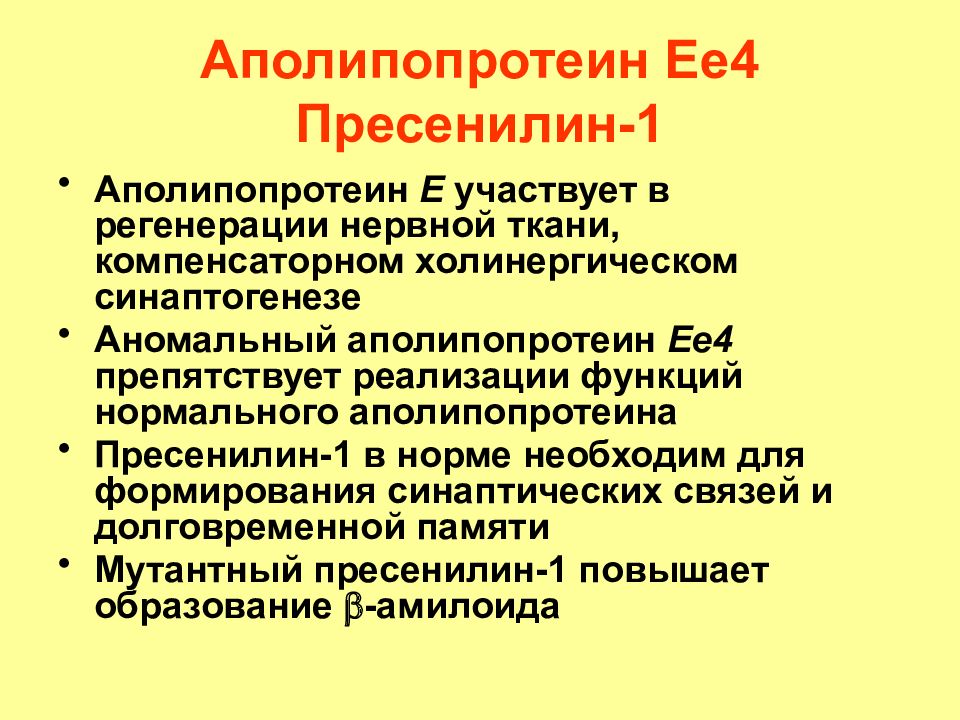 Е средства. Функции аполипопротеинов. Апопротеин е. Основные аполипопротеины, их функции.. Аполипопротеин и апопротеин.