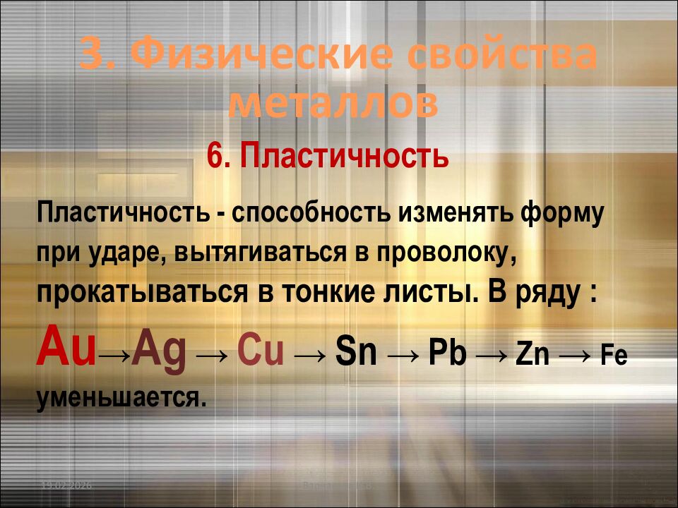 6. Пластичность
