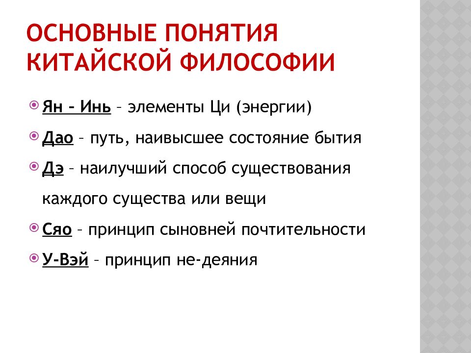 Женское начало китайской философии