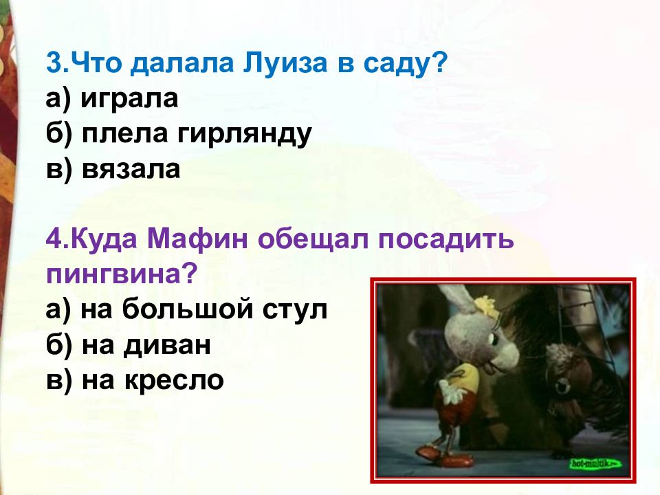 Презентация э хогарт мафин и паук 2 класс презентация