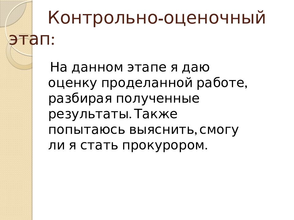 Мои жизненные планы и профессиональная карьера презентация