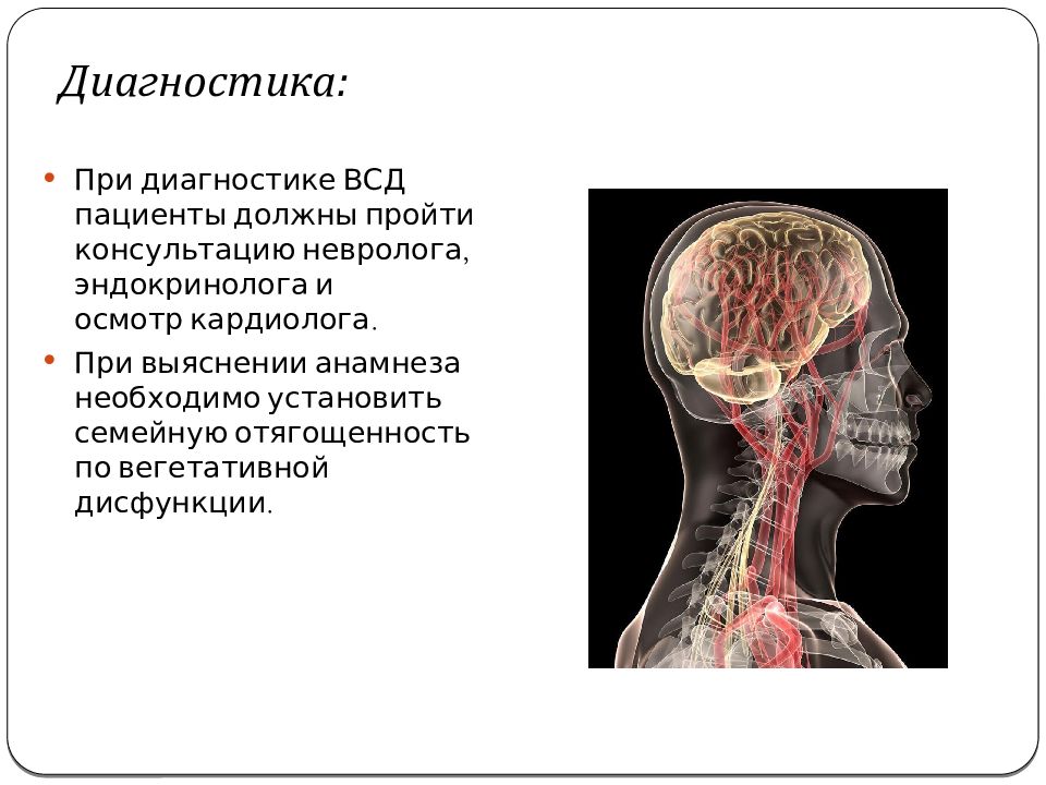 Картинки вегето сосудистой дистонии