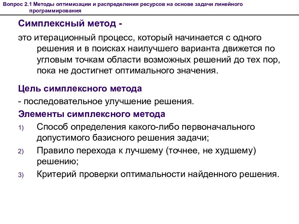 Метод 4. Критерий оптимальности симплексного метода. Метод линейного программирования в логистике. Метод в программировании. Критерием оптимальности симплексного метода является.