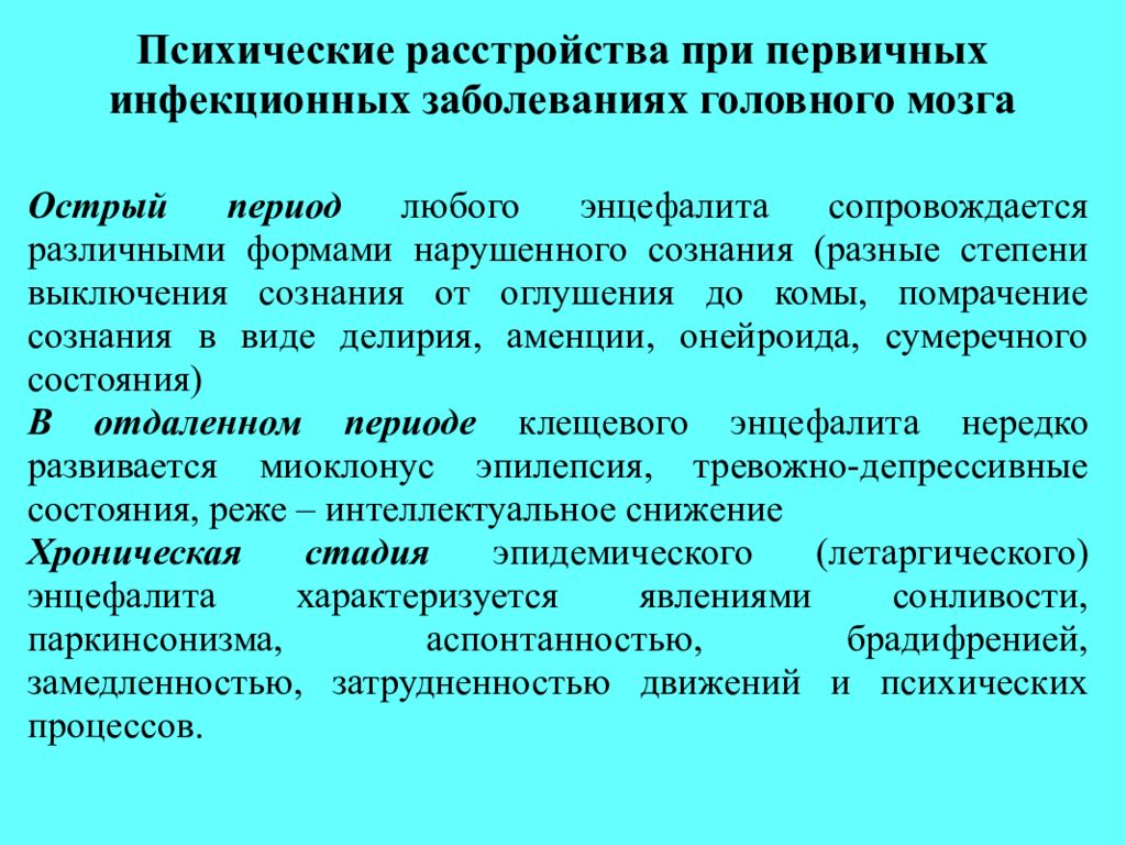 Периоды психического расстройства