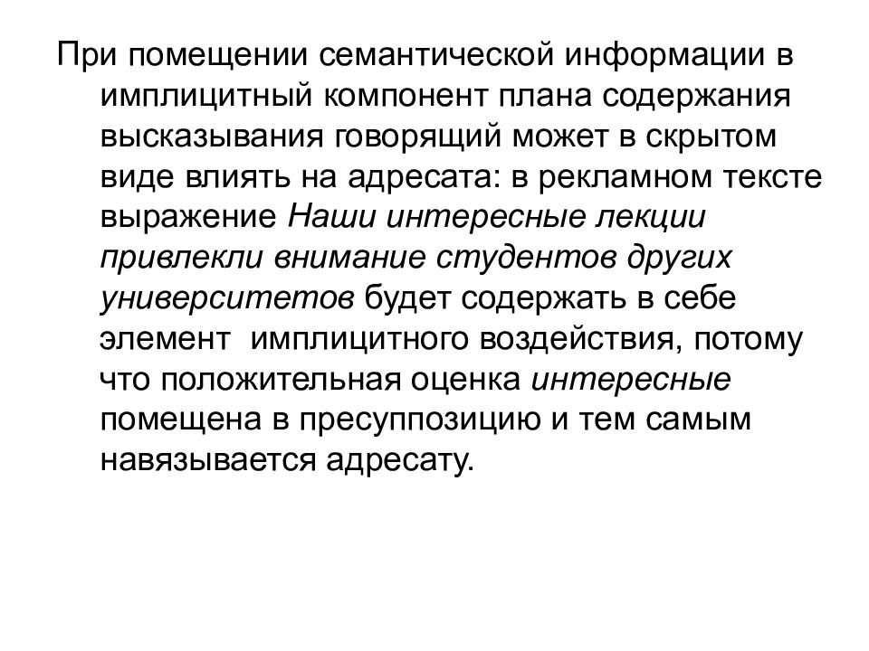 Становление лингвистики. Имплицитный контракт. Имплицитный это в лингвистике. Имплицитные высказывания. Что такое имплицитный смысл высказывания?.