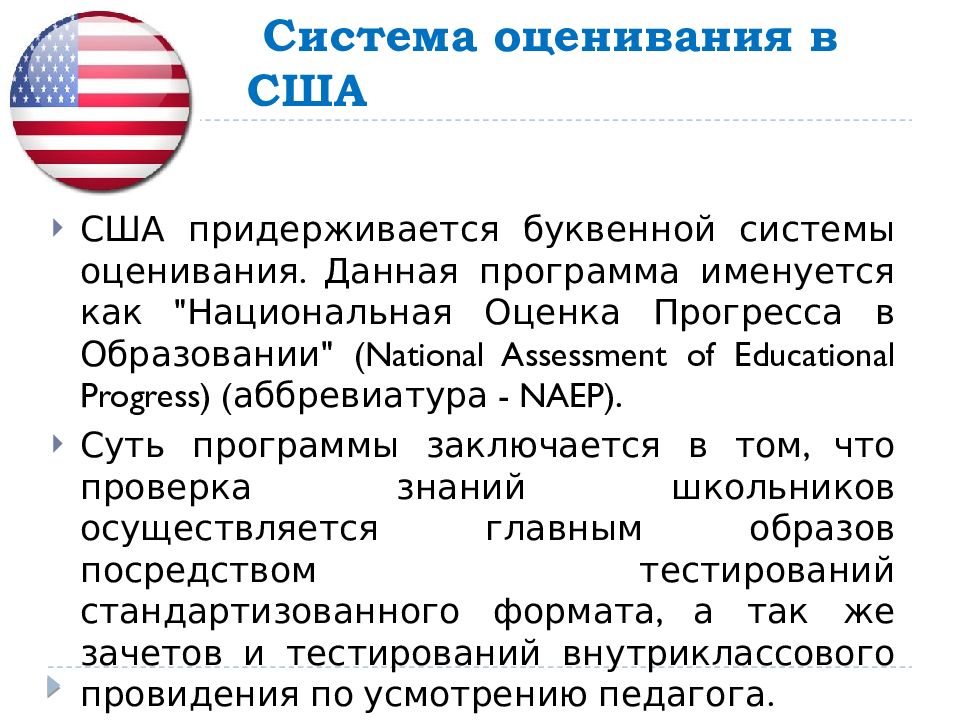 Система оценивания в сша