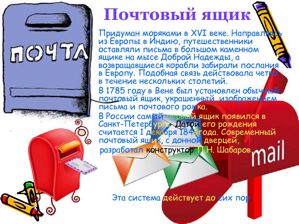 Двадцать третье ноября. Стихотворение про почтовый ящик. Шибаев почтовый ящик. А. Шибаров почтовый ящик. Стихотворение Шибаева почтовый ящик.