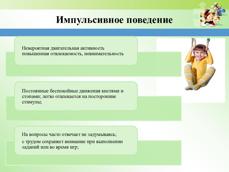 Как проявляется импульсивность. Импульсивное поведение причины. Примеры импульсивных действий. Виды поведения детей дошкольного возраста. Причины импульсивного поведения ребенка.