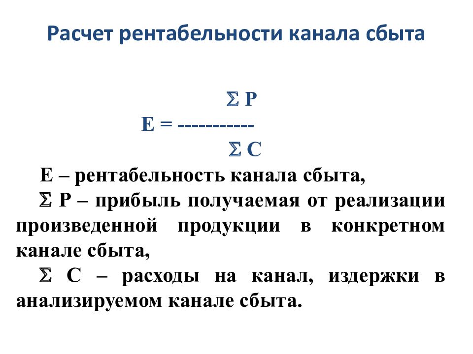 Как посчитать рентабельность. Расчет рентабельности. Рентабельность каналов сбыта. Как рассчитать рентабельность. Рентабельность формула расчета.