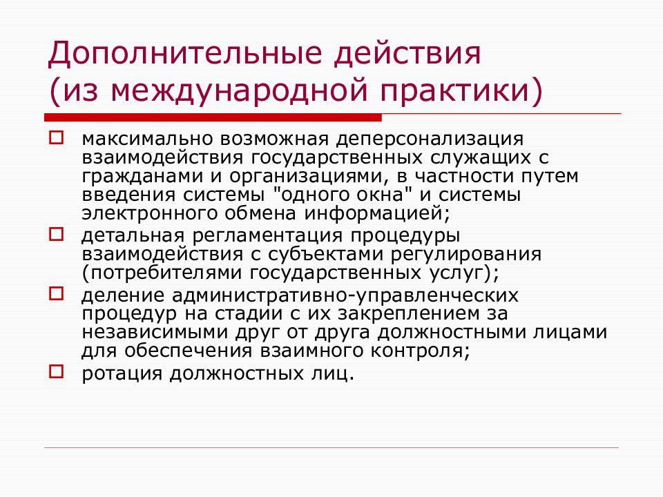 Дополнив действие. Дополнительное действие. Вспомогательные действия это.