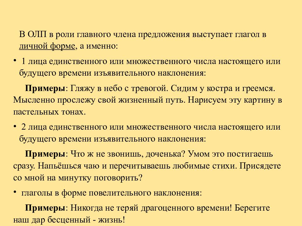 Презентация на тему двусоставные предложения 8 класс