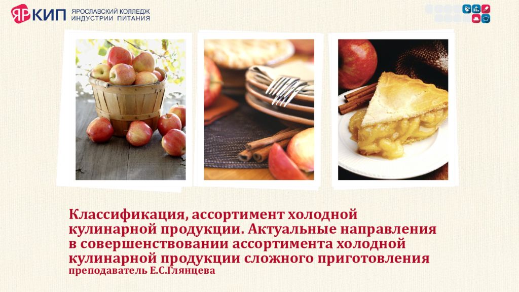 Классификация, ассортимент холодной кулинарной продукции. Актуальные направления в совершенствовании ассортимента холодной кулинарной продукции сложного