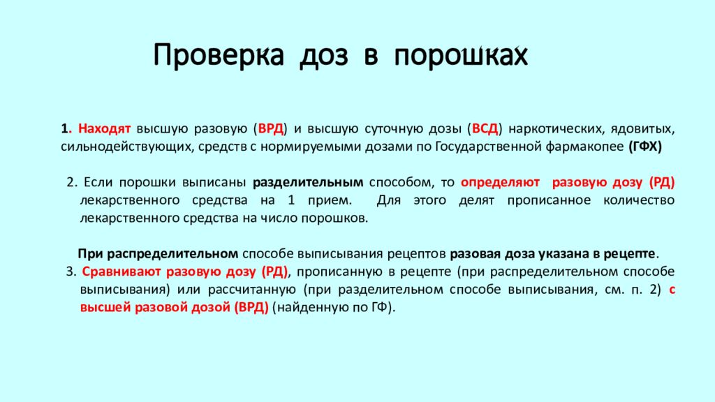Гф врд и всд. Сильнодействующие препараты врд всд. Врд и всд для детей таблица. Врд и всд для детей таблица гф. Таблица разовых и суточных доз лекарственных веществ.
