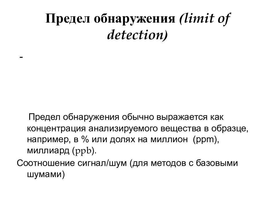 Офс валидация аналитических методик