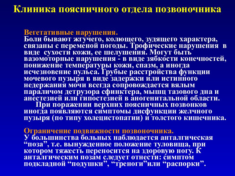 Остеохондроз поясничного крестцового отдела позвоночника карта вызова