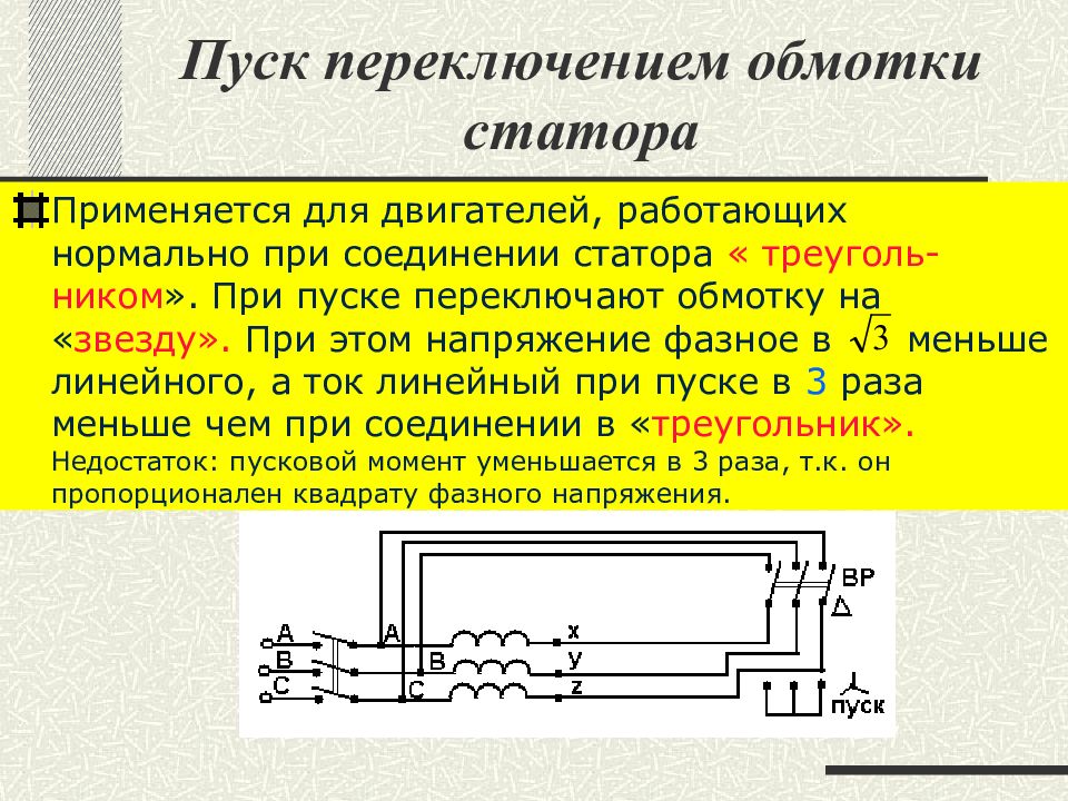 Асинхронное напряжение. Коммутация обмоток. Определение начала и конца обмоток. Определить начало и конец обмотки асинхронного двигателя. Схема определения начала и конца обмотки асинхронного двигателя.