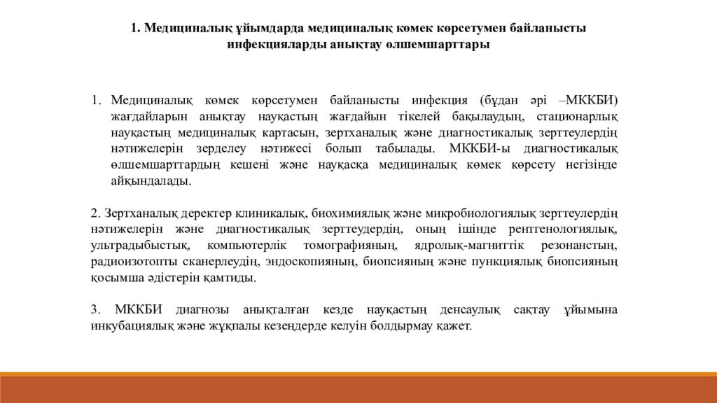 Онкологиялық орталығы бар қалалық көпбейінді аурухана