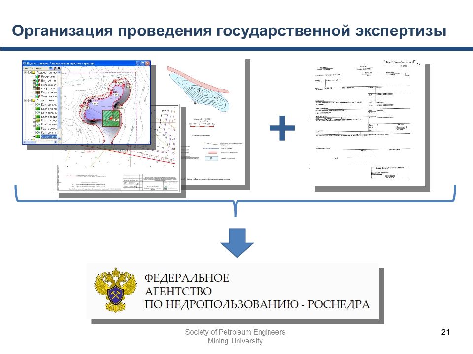 Государственная экспертиза запасов полезных ископаемых и экспертиза проектов геологического изучения