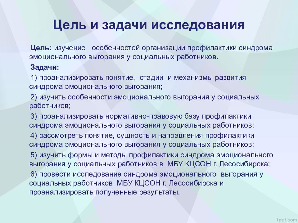 Презентация на тему синдром эмоционального выгорания