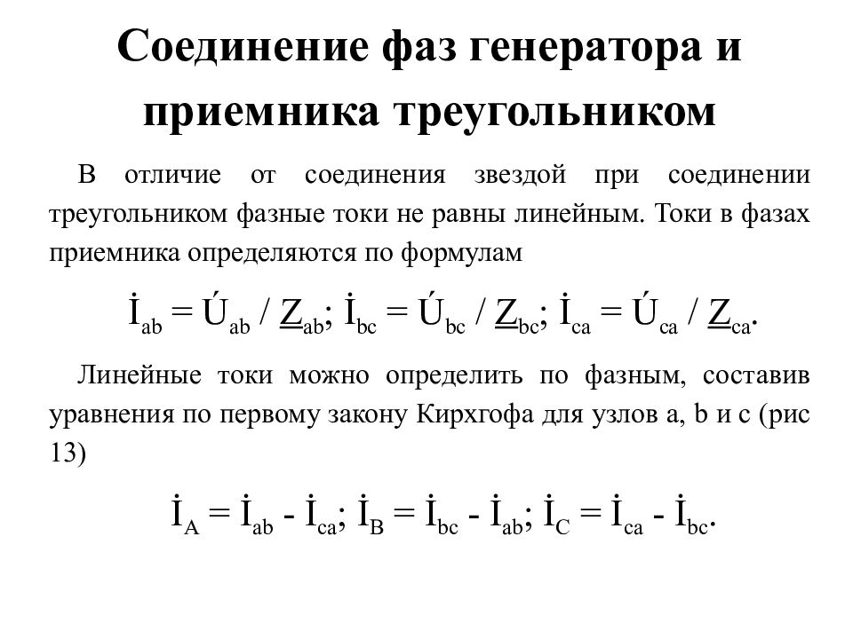 Режимы трехфазной цепи. Понятие трехфазной цепи. Потенциал в трехфазной цепи. Основные элементы трехфазной цепи. Понятие о трёхфазных цепях формула.