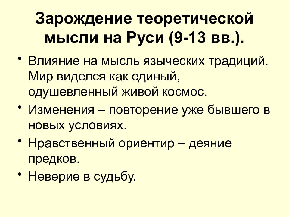 Теория мысли. Зарождение философской мысли. Зарождение философской мысли на Руси. Зарождение философской теоретической мысли. Представители философской мысли древней Руси:.