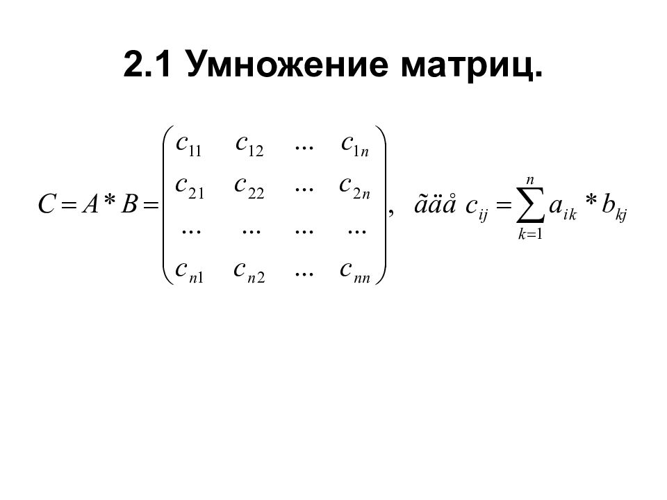 Схема умножения матриц