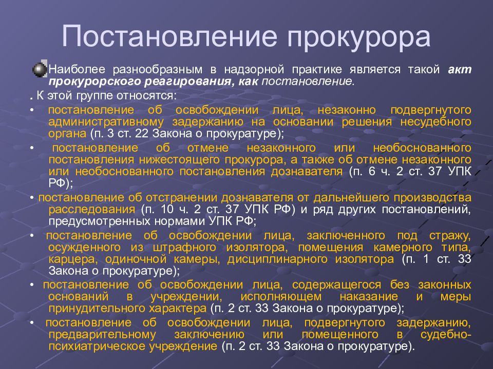 Акты прокурорского реагирования постановление образец