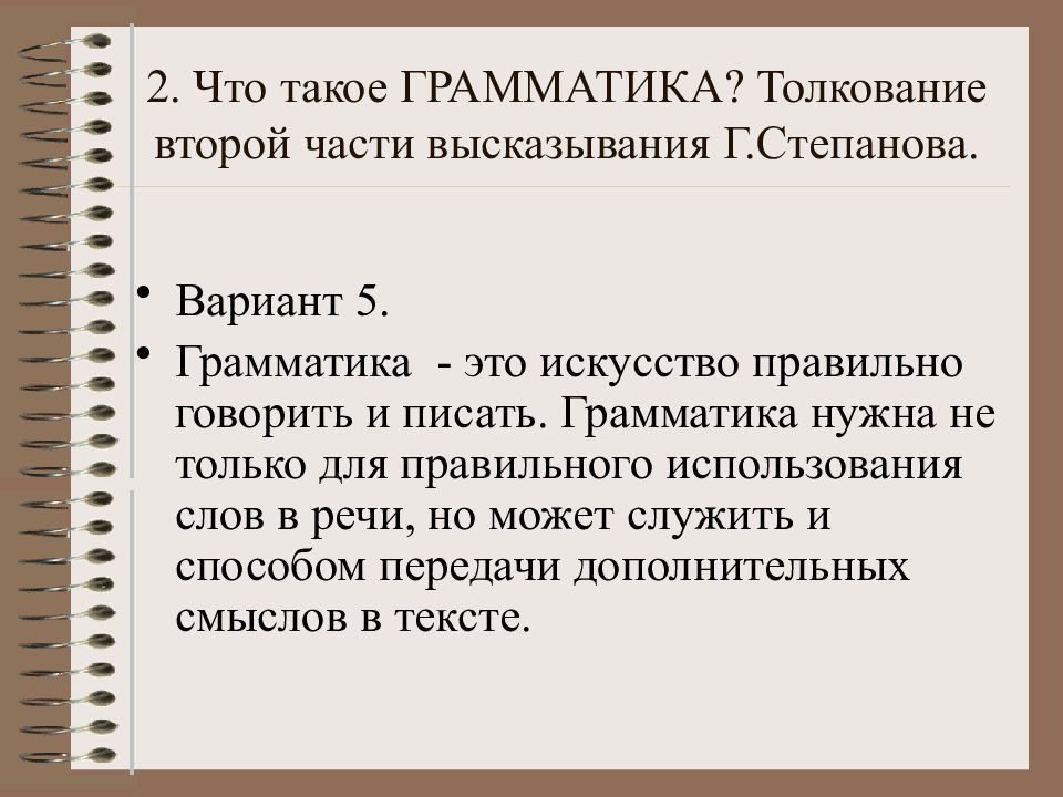 Толкование 2. Грамматика. Части высказывания. Грамматическая интерпретация. Для чего нужна грамматика.