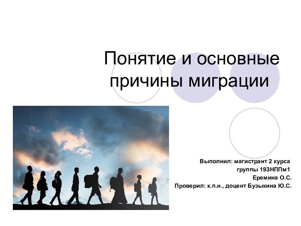 Понятие носящее. Понятие обычные люди. «Успехоориентированный студент» понятие. Растущий Кадр понятие. Миграция презентация мектеп учун.