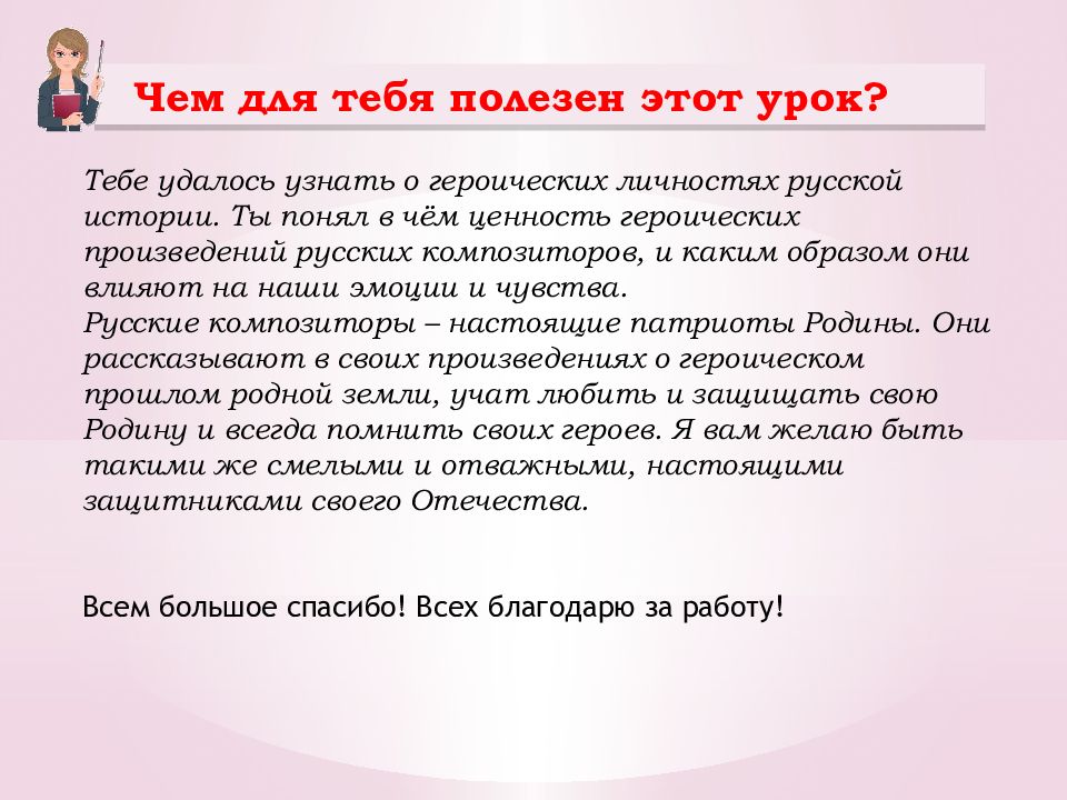 Героическая тема в Музыке 7 класс. Сочинение русских композиторов о защите Отечества 5 примеров.