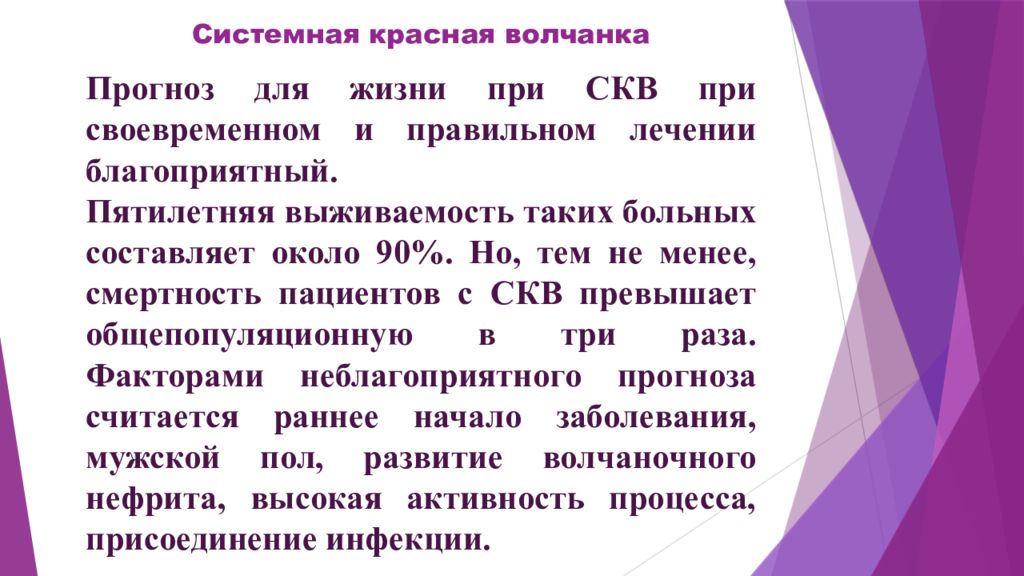 Системная красная волчанка лечение презентация