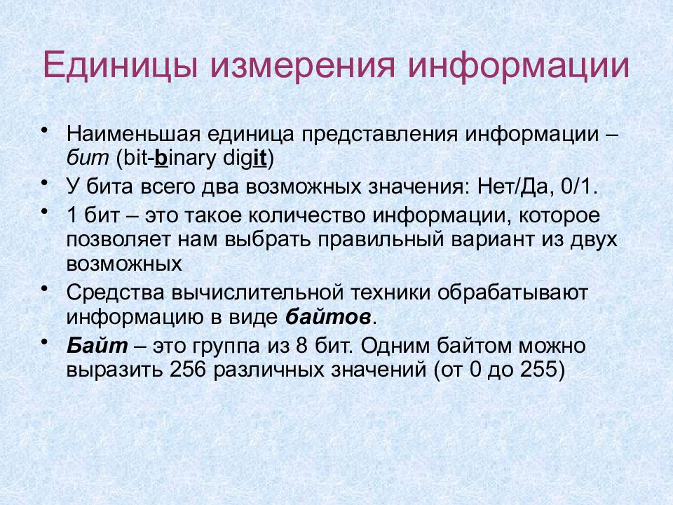 Минимальной единицей количества информации является бит. Единицы информации. Наименьшая единица представления информации. Представление информации. Единицы измерения.. Бит наименьшая единица информации.