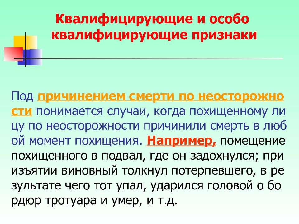 Преступления против чести и достоинства личности презентация