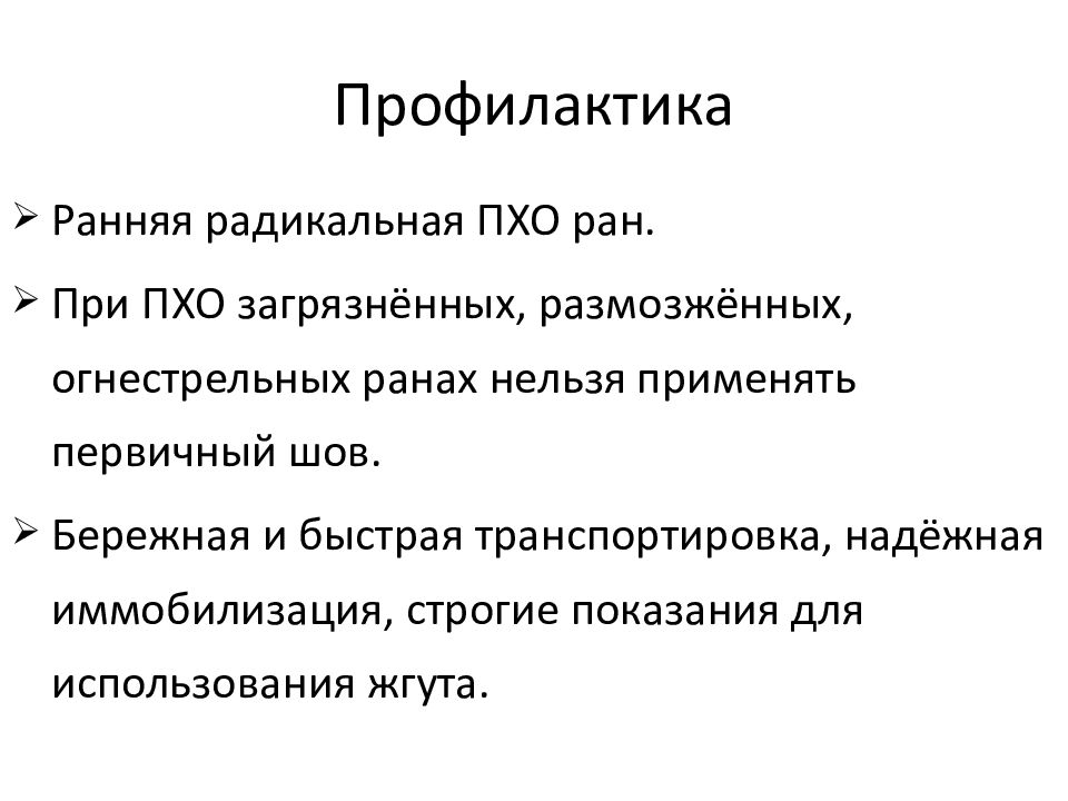 Анаэробная хирургическая инфекция презентация