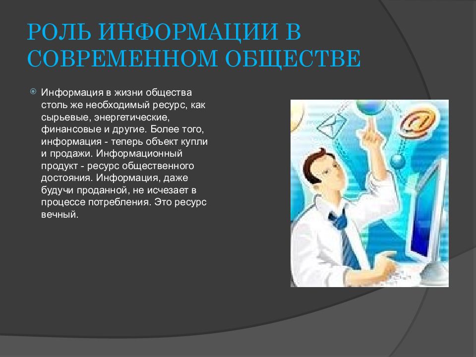 Общественное мнение в условиях современного информационного общества презентация